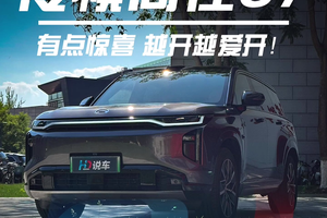 越开越爱开 传祺向往S7有点子惊喜
