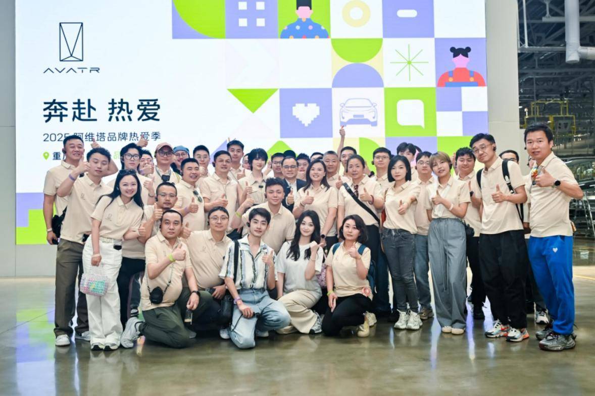 与阿维塔共赴热爱：一场科技与温度的双向奔赴