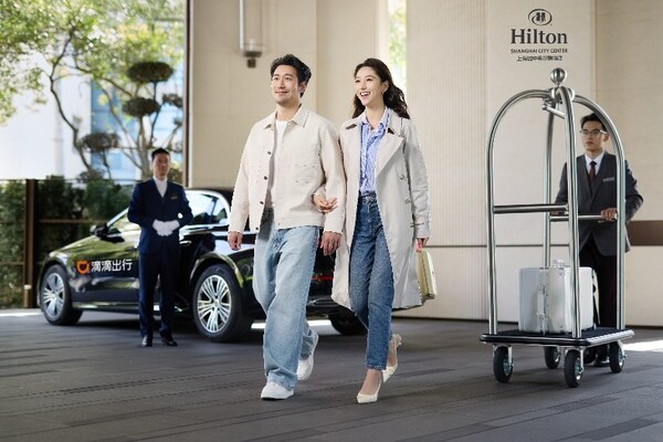 希尔顿荣誉客会会员与滴滴里程会员实现权益互通