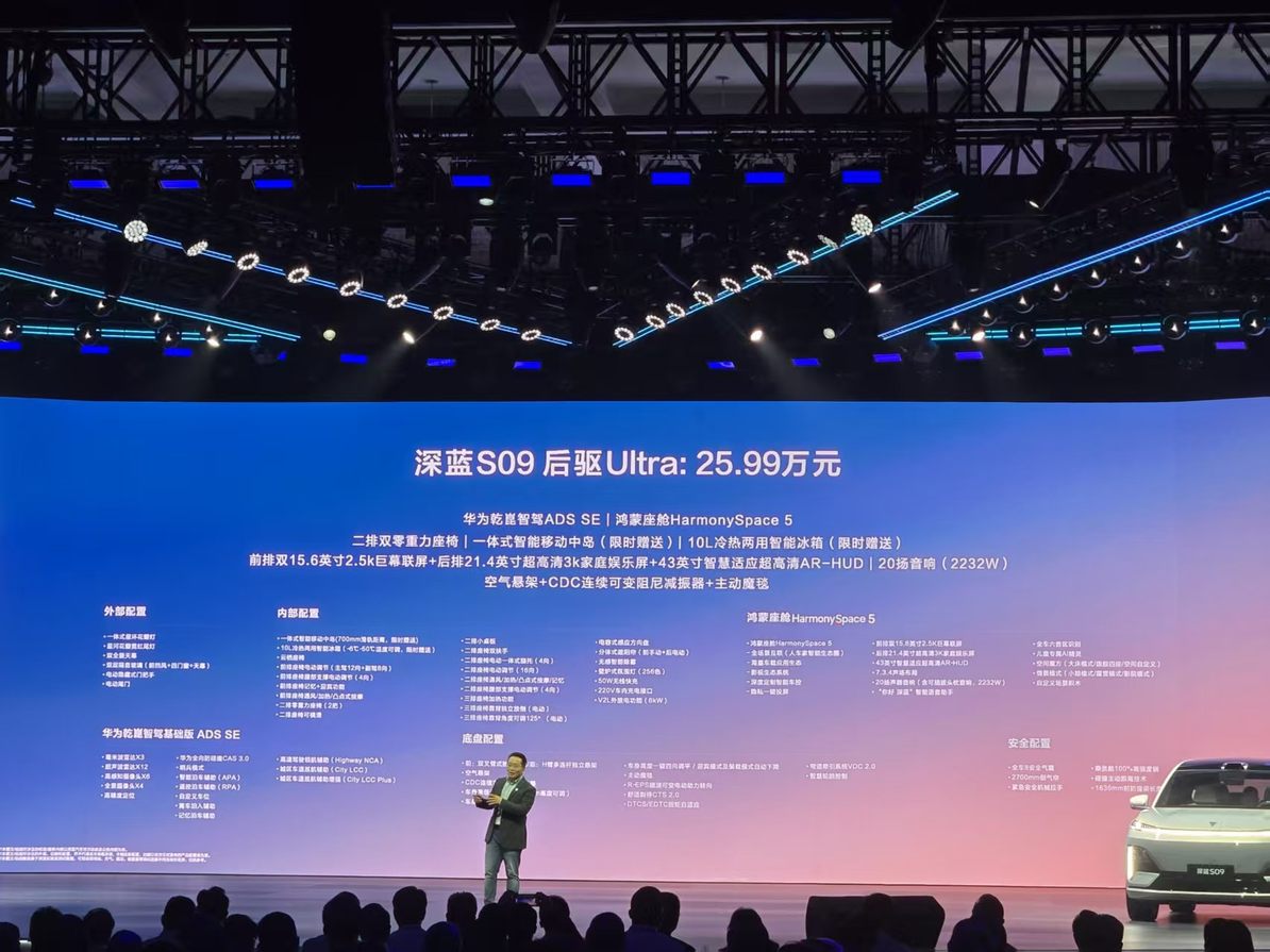23.99万价格百万级享受！深蓝S09正式上市交付 越级价值超乎所想