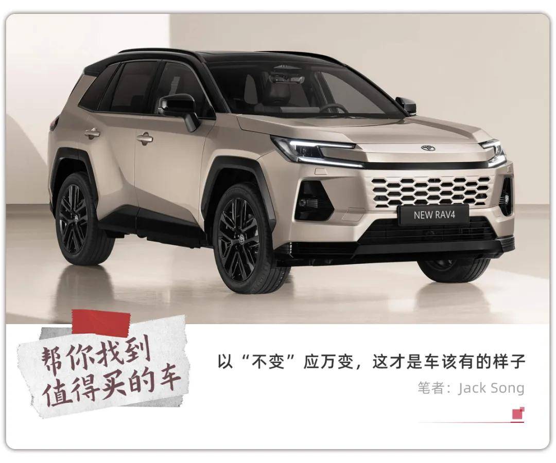 全新一代RAV4来了，丰田真的抠到家了？