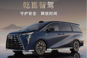 乾崑智驾奢享旗舰MPV发布！传祺向往M8乾崑树立MPV新标杆