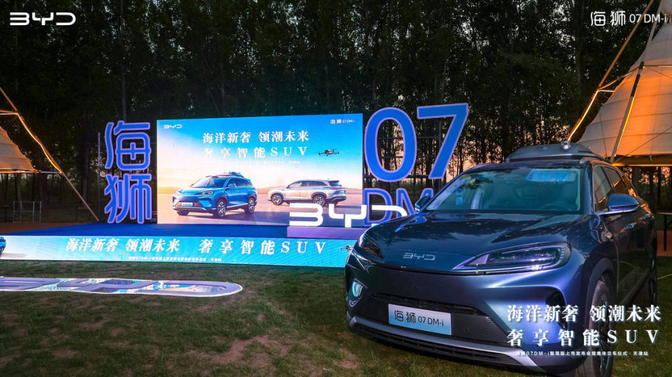 16.98万起，标配云辇-C，比亚迪海狮07DM-i智驾版天津隆重上市