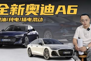 外观内饰大变，全新奥迪A6来了，降低买老款还是涨价买新款？