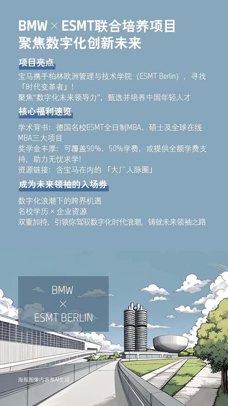 宝马“变革者奖学金”升级 助力中国数字化未来