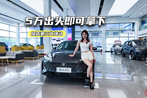 5万出头可拿下！第三代逸动：空间看齐B级车，发动机比合资先进？