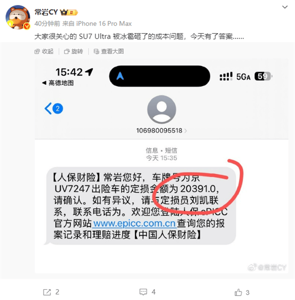 小米SU7 Ultra被冰雹砸出15个坑  定损2万元引热议