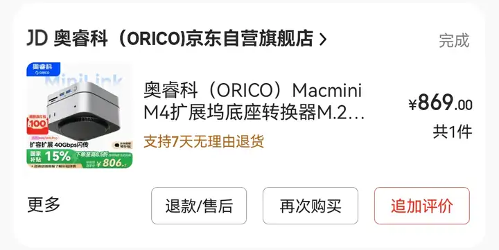2899元的Mac mini M4很香，但少了A口存储小，奥睿科M47P完美解决！