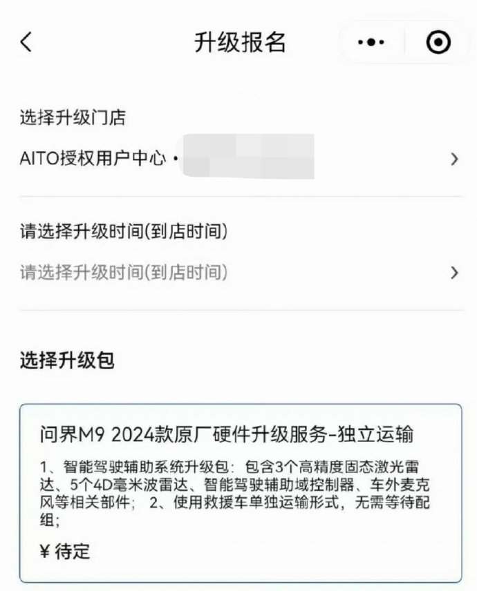 问界M9硬件升级，老车主有福了！