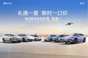 最低5.58万起，速抢！比亚迪海洋网 10 款智驾版一口价曝光