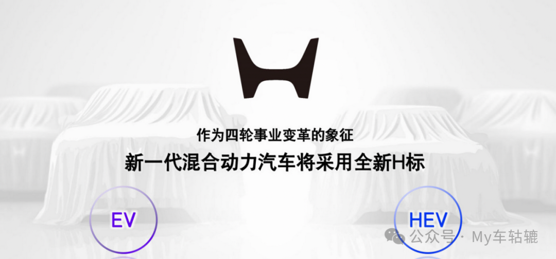 行业丨13款下一代混动车型蓄势待发，本田重大战略调整，投资方向生变！