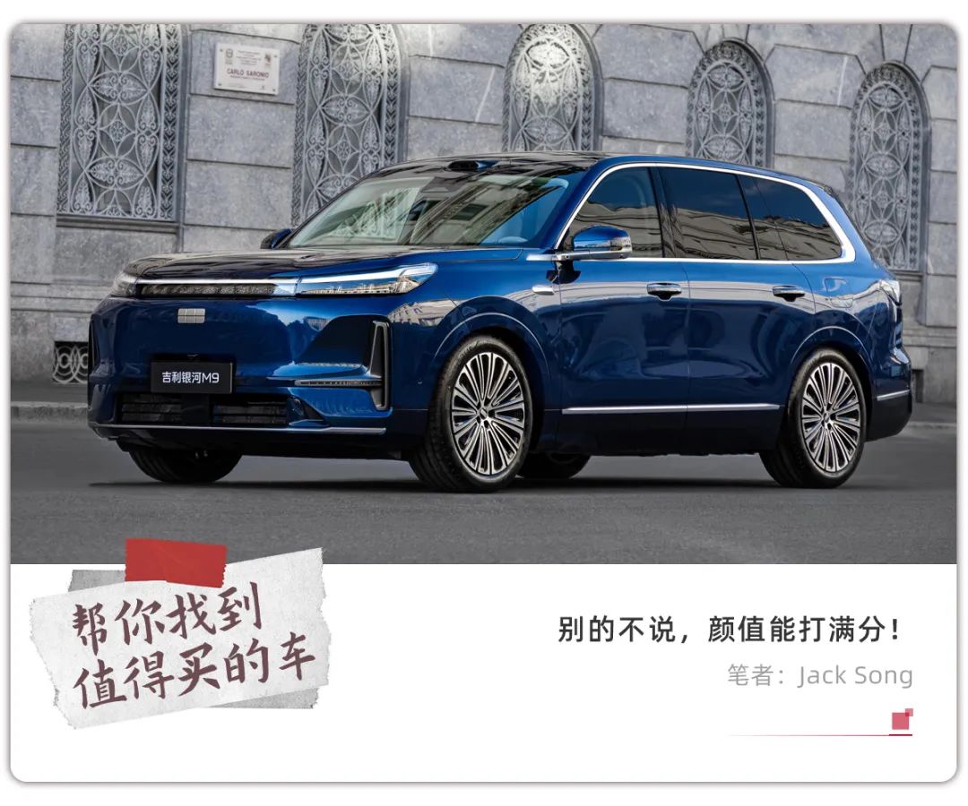 吉利银河M9，20万起交个朋友？