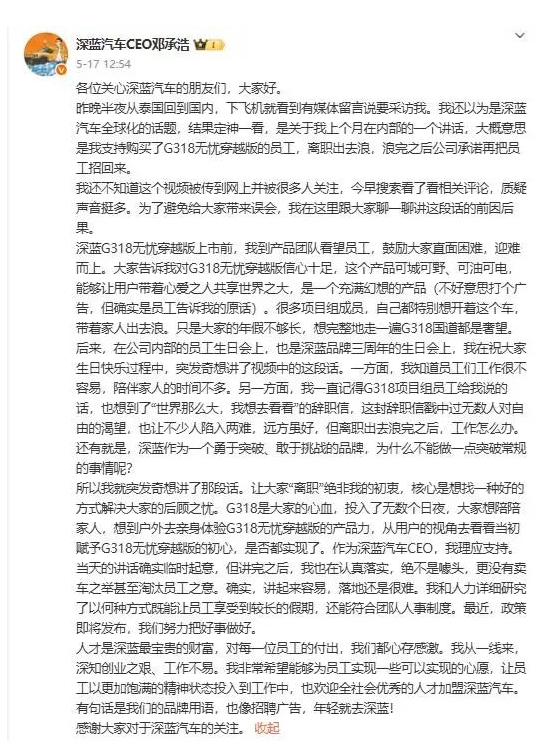 员工购车可离职旅行，深蓝汽车给的“福利”为何被质疑变相减员？