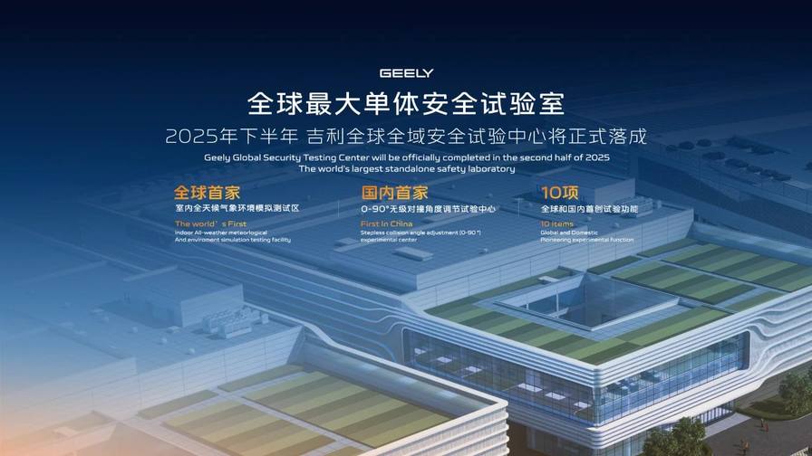 吉利携手深势科技开启电池安全“靶向药级精准调控”时代