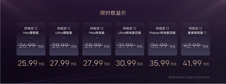 2025款阿维塔12焕新上市，开启豪华智能出行新时代
