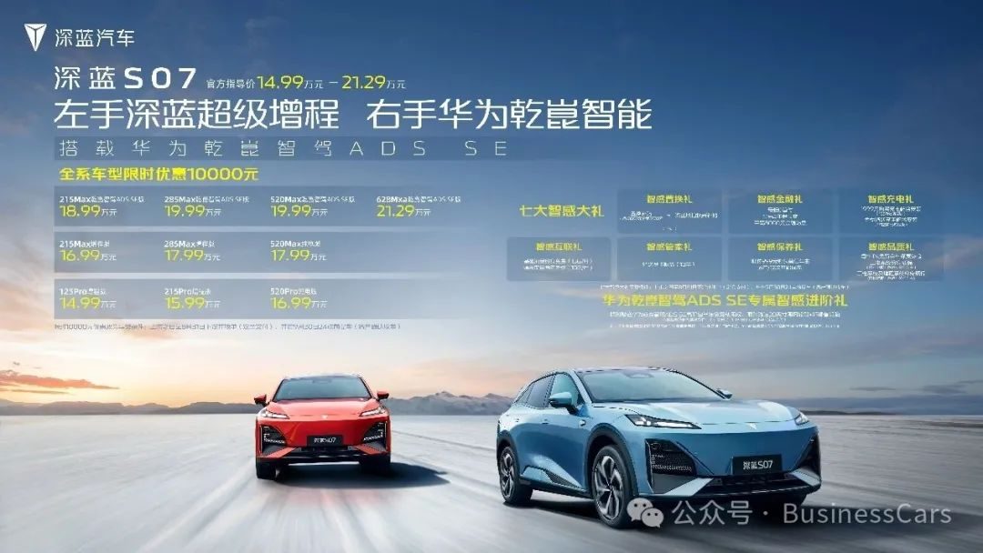 深蓝S09救不了火