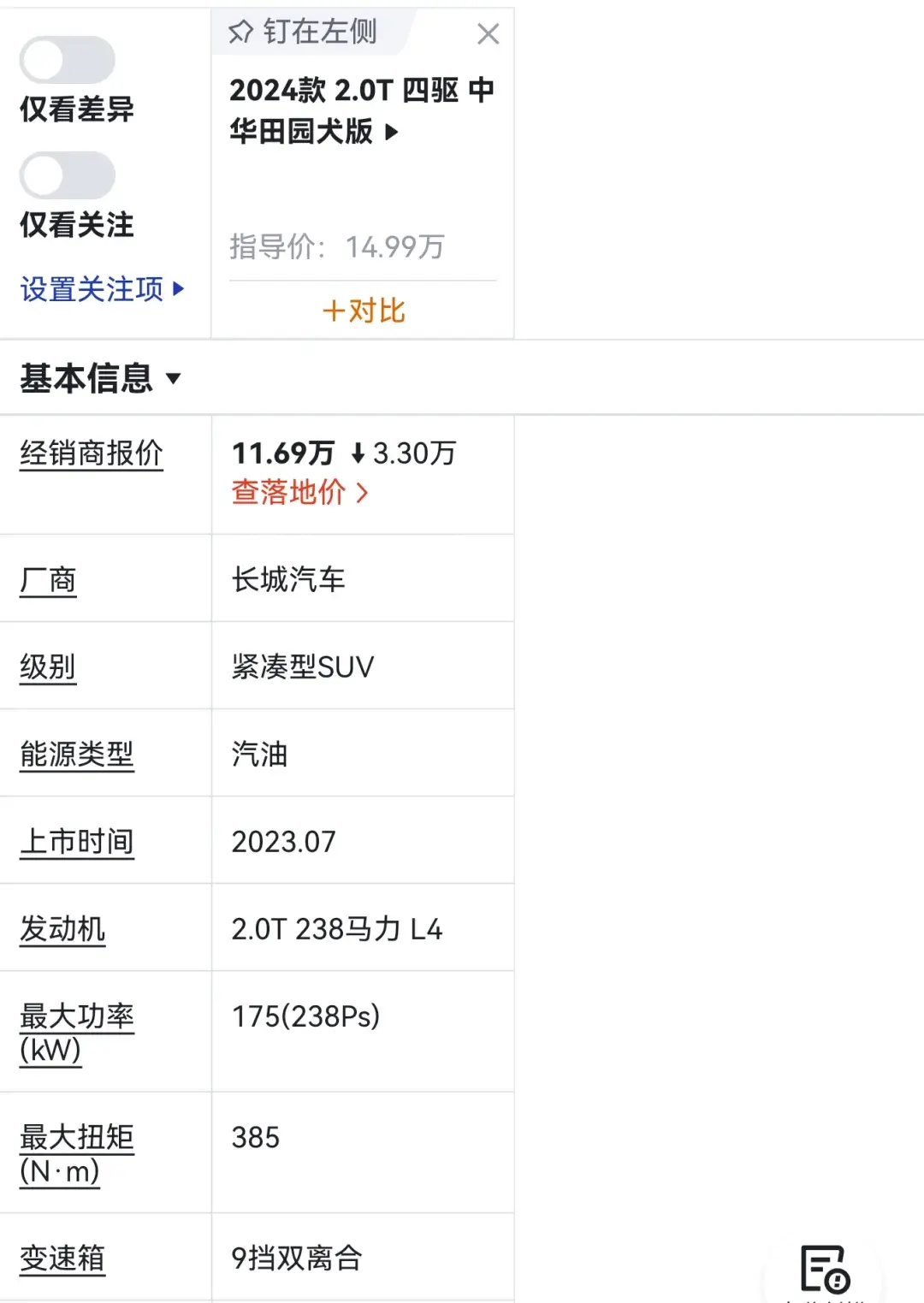 哈弗猛龙燃油版会定价多少