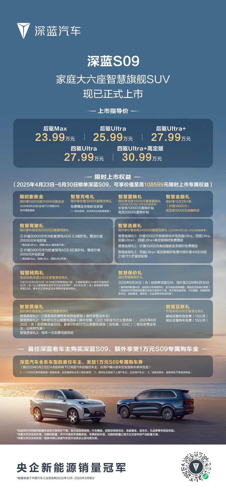 大六座SUV“王炸”来了 深蓝S09正式上市交付