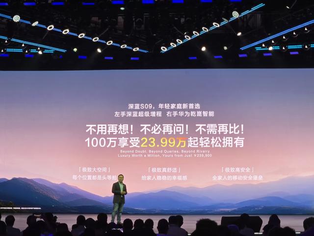 大六座9系再添猛将！深蓝S09综合补贴后到手价20.49万起