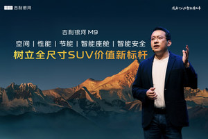 AI科技大六座旗舰SUV 吉利银河M9米兰全球首秀