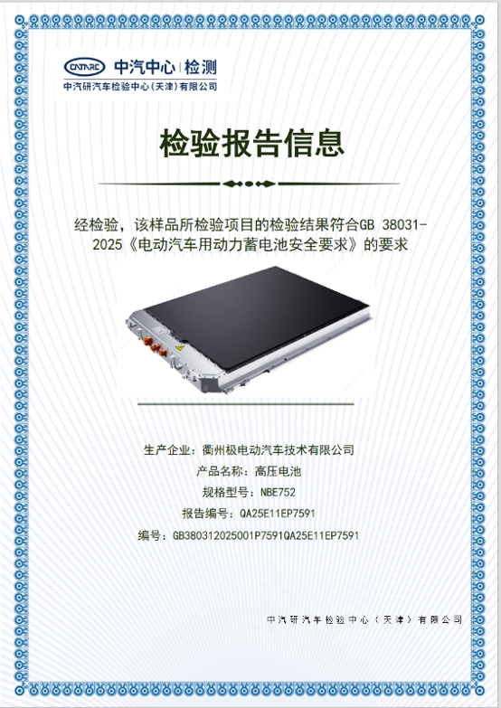 极氪科技发布2024年可持续发展报告：这才是新质生产力该有的样子