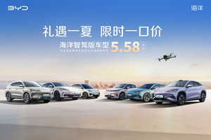比亚迪海洋网限时一口价，10款智驾版车型5.58万起