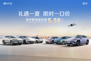 礼遇一夏，限时一口价！比亚迪海鸥智驾版5.58万起