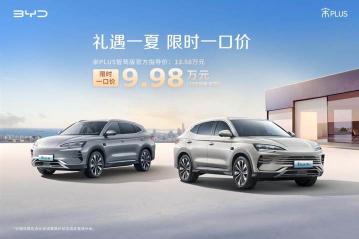 比亚迪海洋网限时一口价，10款智驾版车型5.58万起