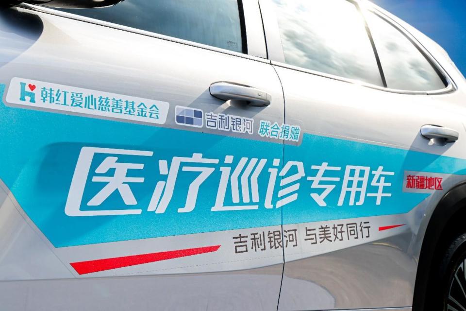 科技向善 与美好同行 | 吉利控股与韩红基金会公益战略合作再启新程