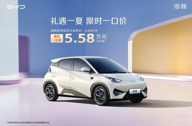 比亚迪海洋智驾版10款车型限时好价！5.58万起，一价到底闭眼冲！