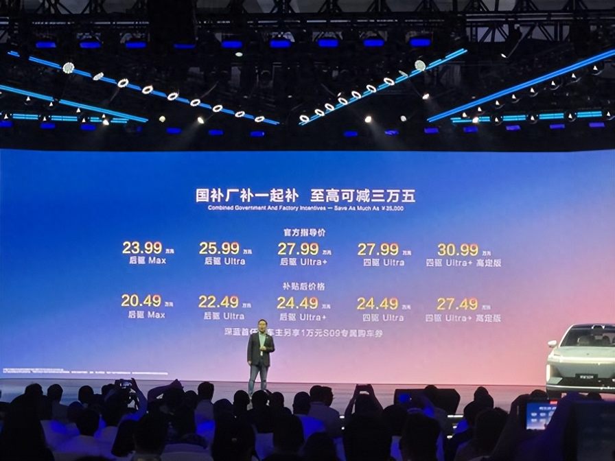 不交智商税！“9系新宠”深蓝S09上市20.49万到手，保价一年