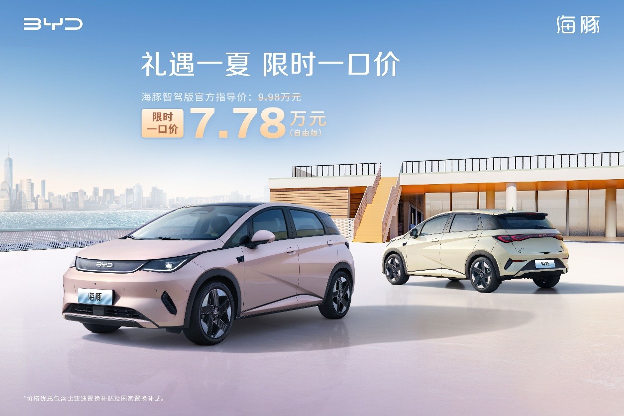 比亚迪官宣限时一口价，海鸥智驾版5.58万起