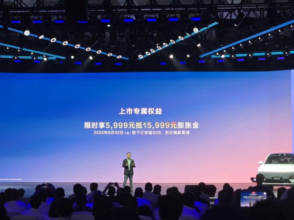 深蓝S09正式上市交付，限时权益加码真香了！