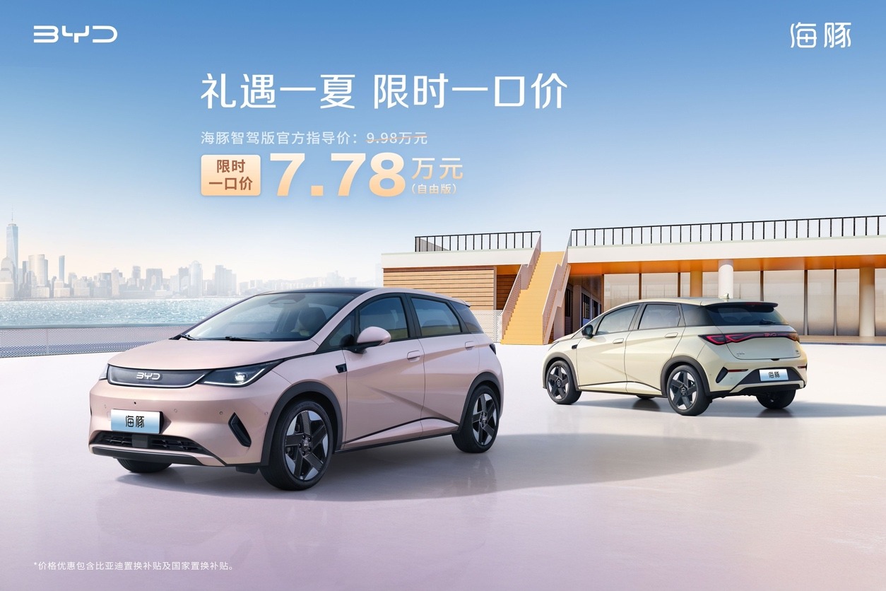 比亚迪官宣限时一口价，海鸥智驾版5.58万起