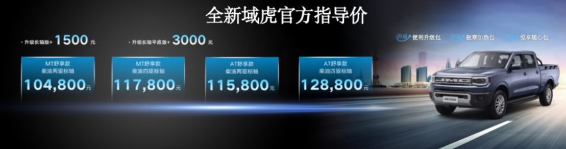 江铃汽车双线进阶，全新域虎与顺达开启商用车新纪元