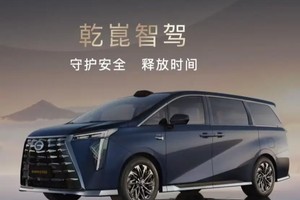 华为加持，传祺向往M8乾崑系列正式发布