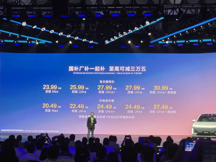深蓝S09正式上市交付，至高3.5万补贴重塑大六座SUV价值标杆