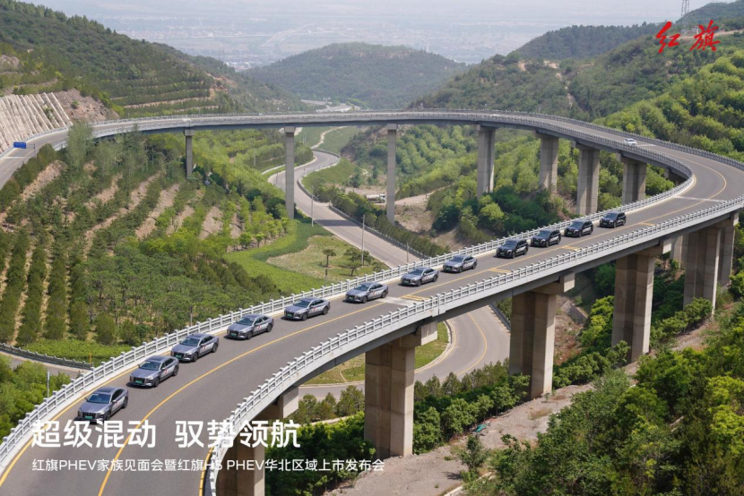 超级混动 驭势领航 红旗PHEV家族见面会暨红旗H5 PHEV华北区域上市发布会圆满收官