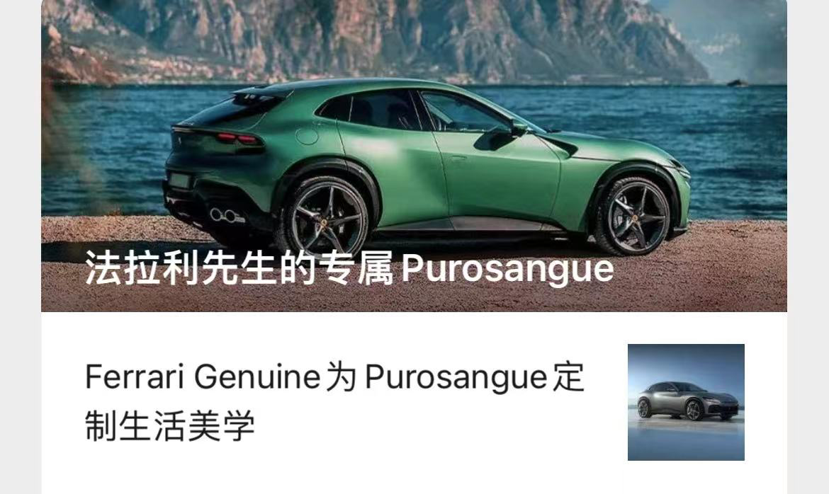 被小米“绿”了的法拉利，给出了嘲讽值拉满的还击
