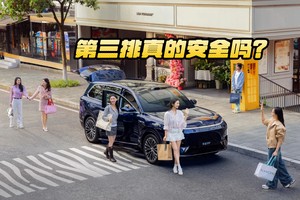 第三排真的安全吗？深蓝S09这场尾碰测试让所有车企沉默了