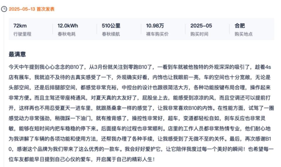 真的是10万级SUV真香车么？听听零跑B10首批车主怎么说