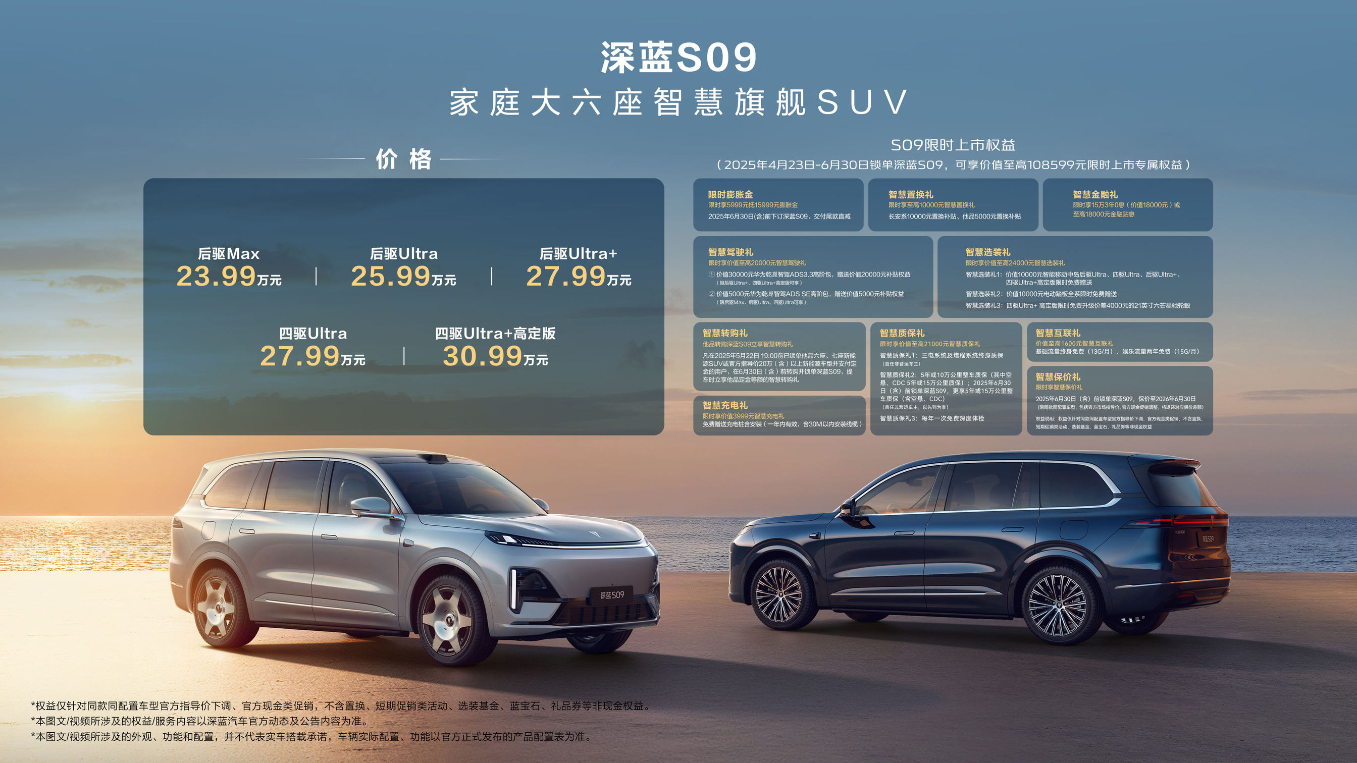 深蓝S09综合补贴后20.49万起上市交付！邓承浩：把百万级配置做成标配