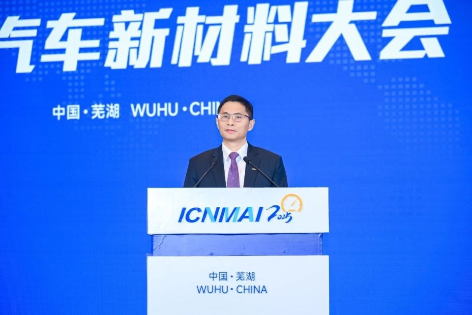 2025年国际汽车新材料大会连续第三年在芜盛大召开