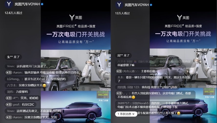 岚图直播30小时只为测试FREE+电吸门？无聊直播间评论区超热闹