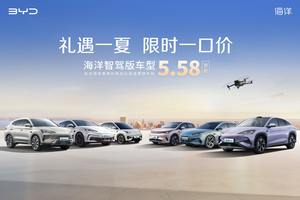 比亚迪海洋网限时一口价，10款智驾版车型5.58万起