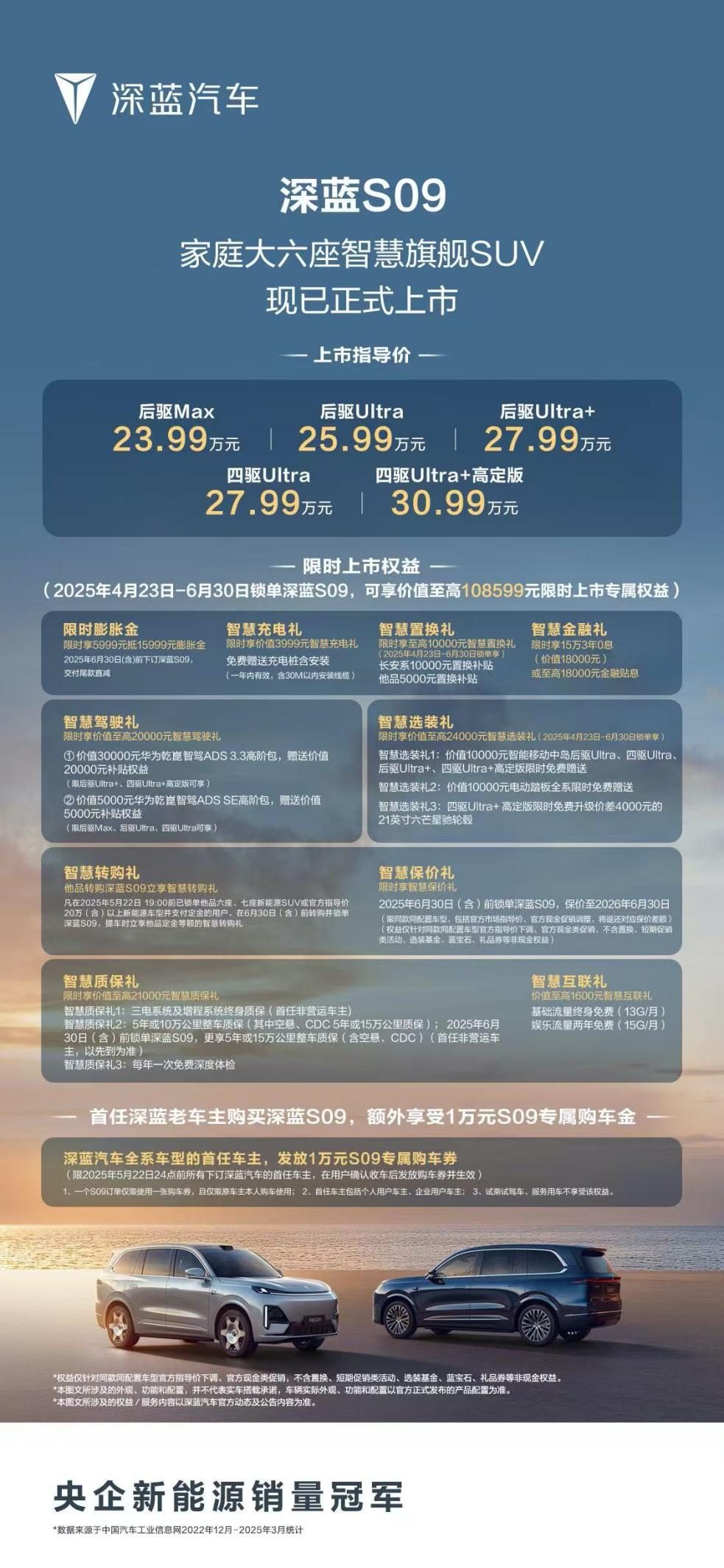 上市即交付 深蓝S09以“越级保真”开启“价值战”元年