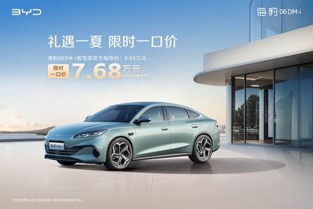 礼遇一夏，限时一口价！比亚迪海鸥智驾版5.58万起
