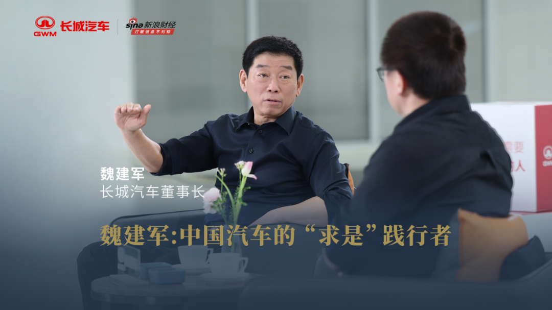 短短25分钟，魏建军说透了消费者的苦楚
