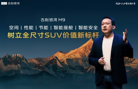 AI科技大六座旗舰SUV，吉利银河M9惊艳亮相米兰