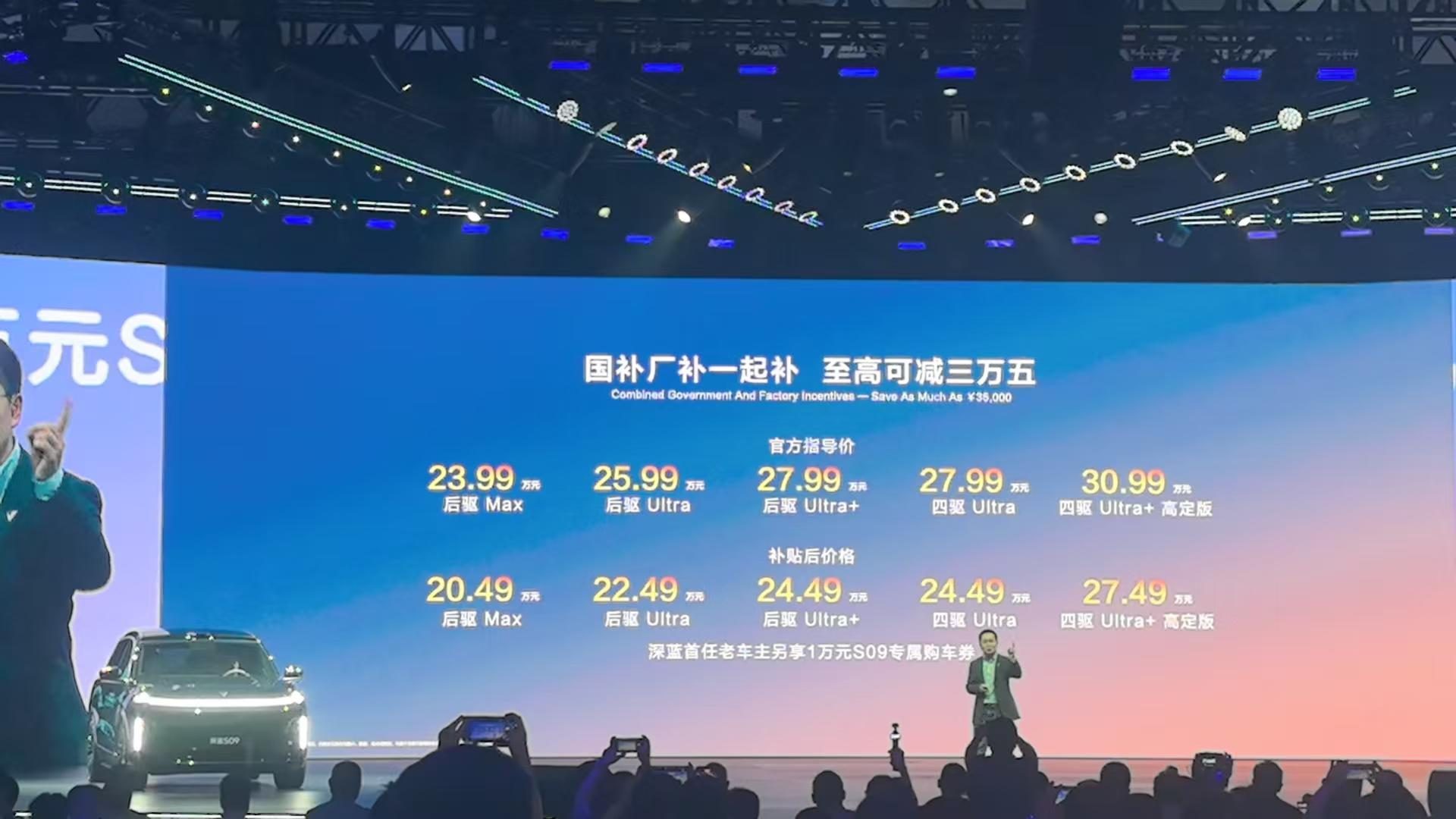 深蓝S09“保价一年”政策：一场重塑行业信任的价值宣言